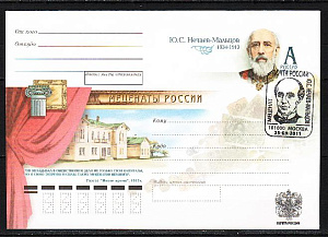 Россия, 2011, Нечаев-Мальцов Ю.С., Меценаты, конверт СГ